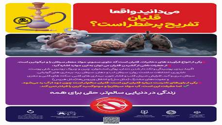  قلیان تفریح نیست