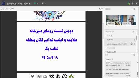  دومین نشست کلان منطقه قطب یک کشور