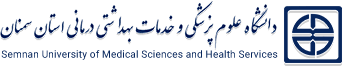 لوگوی دانشگاه علوم پزشکی سمنان